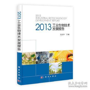 北京正品书店携手孔夫子旧书网 生物技术开发新书推荐