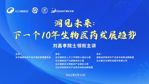 刘昌孝院士领衔主讲，洞见未来 下一个十年生物医药发展趋势研讨会成功召开